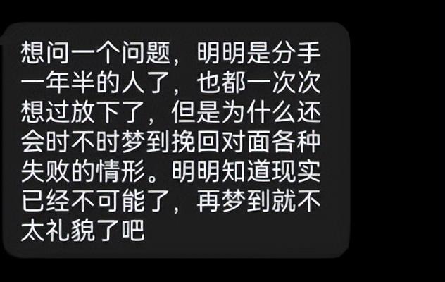 为什么分手了还是会梦到对方。是你放不下，还是心没放下？